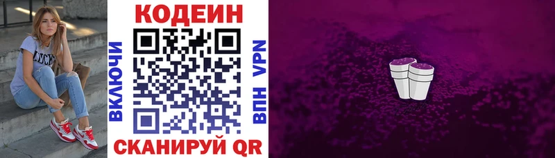 Codein напиток Lean (лин)  Сегежа 